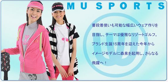 M･Uスポーツ(M･U SPORTS)